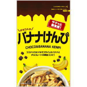 チョコばななけんぴチャック付き