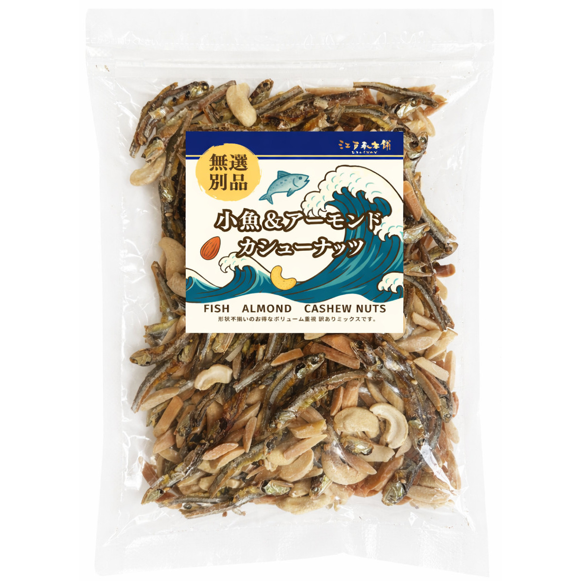 小魚アーモンドカシューナッツ